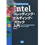 �}���`�R�A�̂��߂�Intel�X���b�f�B���O�E�r���f�B���O�E�u���b�N����\�}���`�R�ACPU�̔\�͂������o���v���O���~���O�Z�@