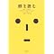 �瑊�E��w�E��肢