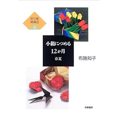 �����ɂ߂�12���� �t�� (�܂莆�G�ݓX (3))