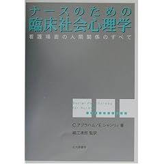 �i�[�X�̂��߂̗Տ��Љ�S���w�\�Ō��ʂ̐l�Ԋ֌W�̂��ׂ�