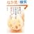 ���炾�̎��R�����͂��Ђ������u��{�̂������v�\�H���̉A�z�o�����X�����N�ւ̃J�M!