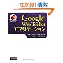 Google Web Toolkit �A�v���P�[�V����