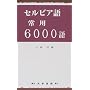 �Z���r�A���p6000�� (��p6000��V���[�Y)