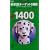 �p�P��^�[�Q�b�g1400�\��w�����o�鏇 (��wJUKEN�V��)