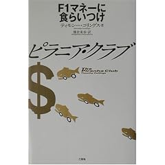 �s���j�A�E�N���u�\F1�}�l�[�ɐH�炢�� (CG books)