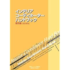�C���e���A�R�[�f�B�l�[�^�[�n���h�u�b�N �̔���
