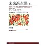 �����h�����q��r�\�O���[�o�������`�̉\���������� (NHK�u�b�N�X)