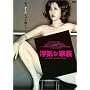 ���C�ȉƑ� [DVD]