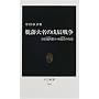 �E�ˑ喼�̕�C�푈�\�㑍�����ˎ�E�ђ����̐��U (�����V��)