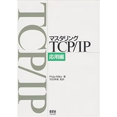 �}�X�^�����OTCP/IP ���p��