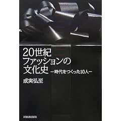 20���I�t�@�b�V�����̕����j�\�����������10�l