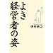 �悫�o�c�҂̎p