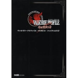 ヴァルキリープロファイル 咎を背負う者 ファイナルガイド (単行本（ソフトカバー）)