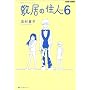 �~���̏Z�l �V���� 6 (BEAM COMIX)
