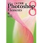 ����Ŋ���Photoshop Elements 8