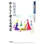 �Γc�F�v�̂₳�����l����z�� (NHK�͌�V���[�Y)