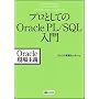 �v���Ƃ��Ă�Oracle PL/SQL����