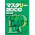 �}�X�^���[2000 powered by �������Ђ�~Amazon Edition~