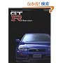 R34 Skyline GT-R best album (Cartop mook)