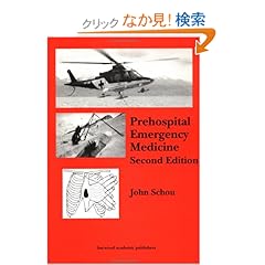【クリックでお店のこの商品のページへ】Prehospital Emergency Medicine: challenges and options in emergency services, 2nd Edition: John Schou: 洋書