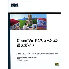 Cisco VoIP�\�����[�V���������K�C�h�\Cisco�G�L�X�p�[�g�ɂ����p�I��VoIP�̎����Z�p���w��