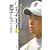 �n���J�`���q�ƘV�G�[�X ��Ղ𐶂񂾑����싅��100�N����