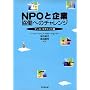 NPO�Ɗ�� �����ւ̃`�������W�\�P�[�X�E�X�^�f�B11�I