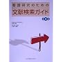 �Ō쌤���̂��߂̕��������K�C�h