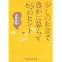 �����̂����ŖL���ɕ�炷65�̃q���g (sasaeru����)