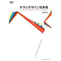 �`���V�f�U�C�����{�� (MdN design basics)