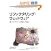 ���t�@�N�^�����O�E�E�F�b�g�E�F�A �\�B�l�v���O���}�[�̎v�l�@�Ɗw�K�@