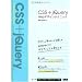 CSS + jQuery Webデザインテクニック