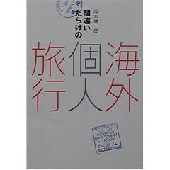 �ԈႢ���炯�̊C�O�l���s (�󓇎Е���)