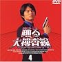 �x���{����(4) [DVD]