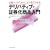 �f���o�e�B�u�E�،������i����\���Z�}���̂��߂̂���1���ł킩��