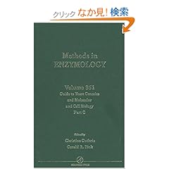 【クリックでお店のこの商品のページへ】Guide to Yeast Genetics and Molecular and Cell Biology, Part C, Volume 351 (Methods in Enzymology): Christine Guthrie, Gerald R. Fink: 洋書