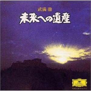 【クリックで詳細表示】未来への遺産 [Soundtrack]