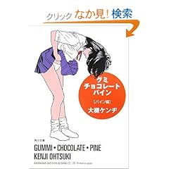 �O�~�E�`���R���[�g�E�p�C�� �p�C���� (�p�앶��)