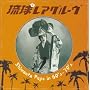 �������A�O���[�� ~Shimauta Pops in 60's -70's