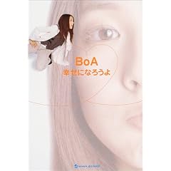 BoA �K���ɂȂ낤��