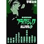 �u���b�N�E�W���b�NALIVE 2 (�����O�`�����s�I���R�~�b�N�X)