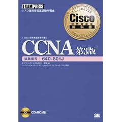 Cisco�Z�p�ҔF�苳�ȏ� CCNA ��3�� (Cisco�Z�p�ҔF�苳�ȏ�)