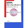 ���ۋ����ƃO���[�o���E�X�^���_�[�h�\����ɂ݂�W�����r�W�l�X���f���Ƃ�
