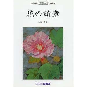 �Ԃ̒f�� (Art box/postcard book)  