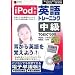 iPod�Ō�w�w�K