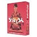����ƂĂ��� ���S�� DVD-BOX I �ꂠ��Η��ꂠ��(4���g)