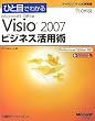 �ЂƖڂł킩��Microsoft Office Visio2007�r�W�l�X���p�p�\Professional Edition�Ή� (�}�C�N���\�t�g���������)