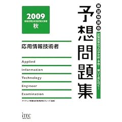 ���p���Z�p�җ\�z���W�q2009 �H�r (��񏈗��Z�p�Ҏ����΍�)