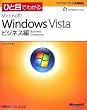 �ЂƖڂł킩��Microsoft Windows Vista�r�W�l�X�� (�}�C�N���\�t�g���������)