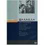 �Y���ꂽ�l�X [DVD]